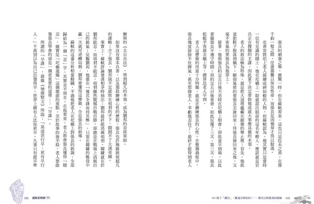 少年讀史記進階思辨課(全套2冊)