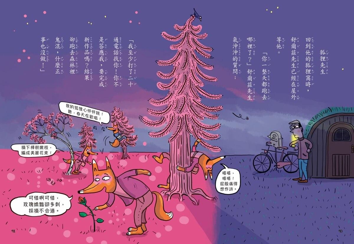 吃書的狐狸先生5:邱屁特蠅惹的禍