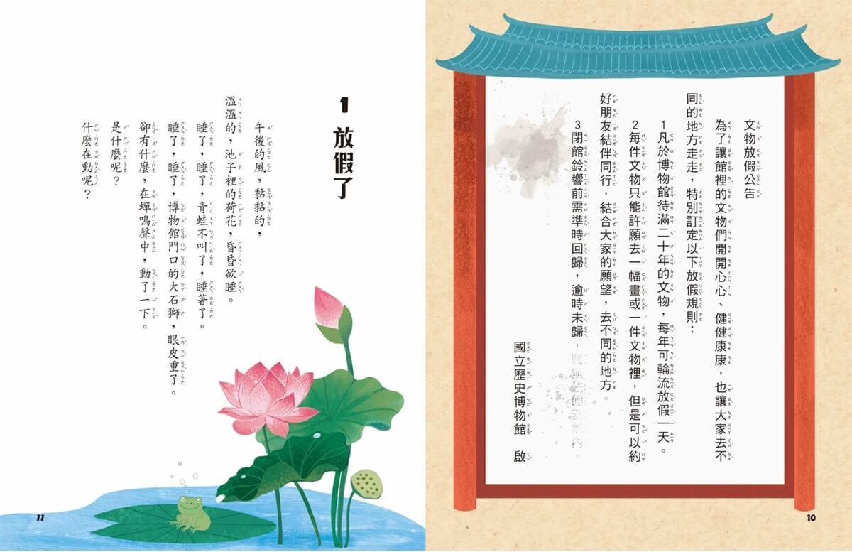 吉靈!吉靈!文物放假了!