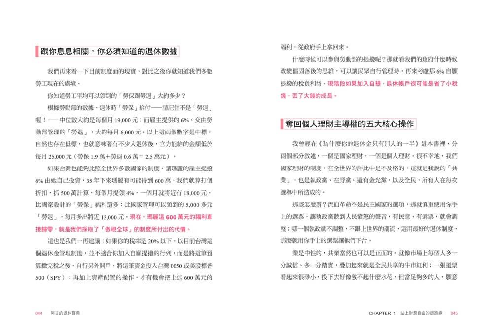 阿甘的退休寶典:全方位理財第五堂課,破解退休焦慮,兼顧健康與人生的全方位藍圖