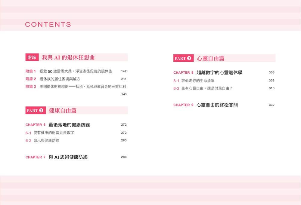 阿甘的退休寶典:全方位理財第五堂課,破解退休焦慮,兼顧健康與人生的全方位藍圖
